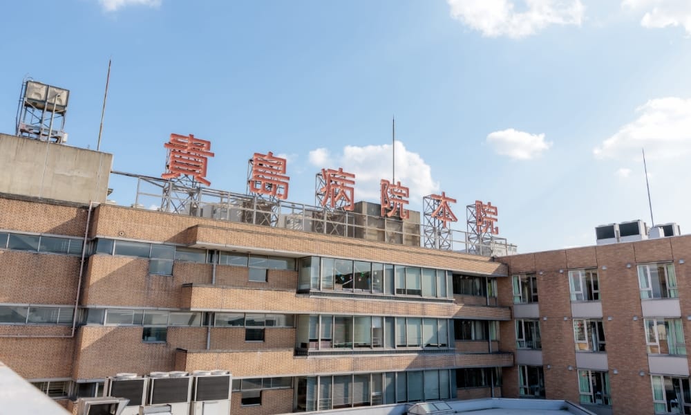 貴島病院本院