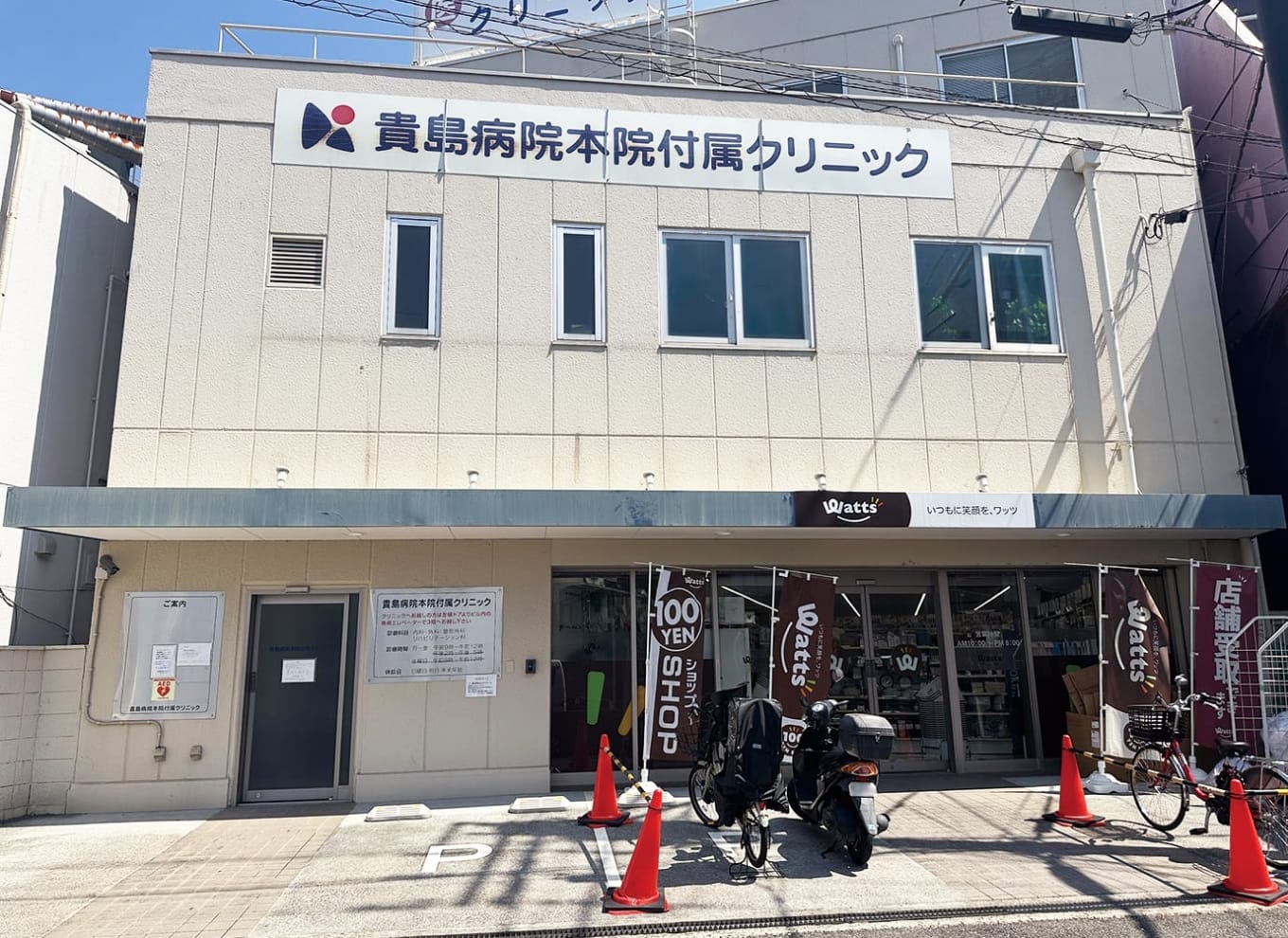 貴島病院本院付属クリニック